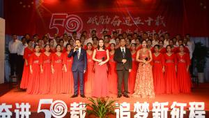 公司舉辦成立50周年慶典晚會(huì)