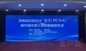 公司黨總支書記、董事長、總經(jīng)理何廣政 榮獲河南省民營經(jīng)濟(jì)“出彩河南人”標(biāo)兵稱號(hào)